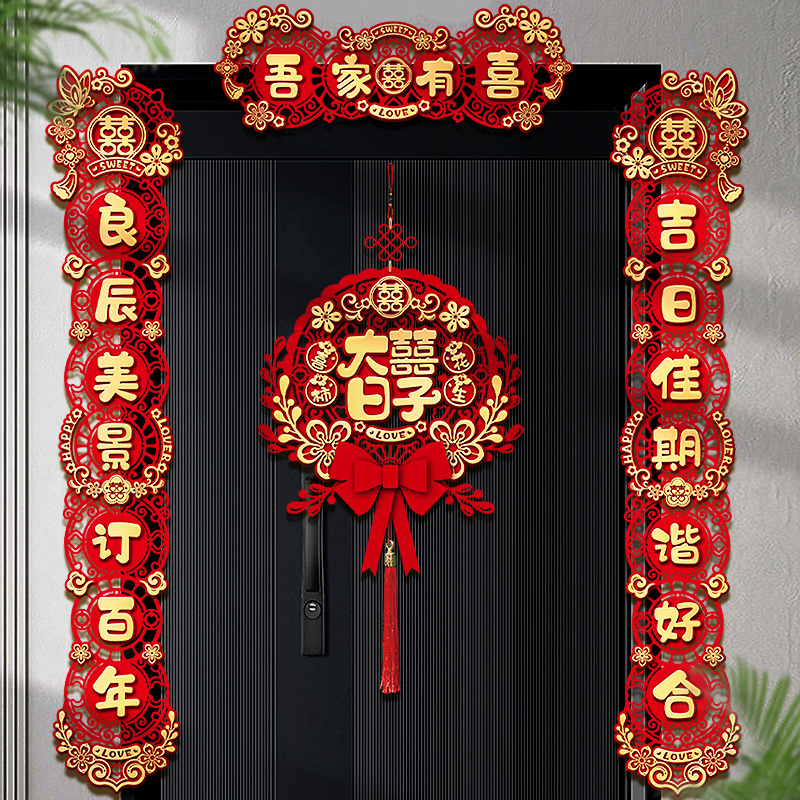 速发结婚对联男方大门新婚磁吸植绒喜联方入户用装饰婚庆礼门品大