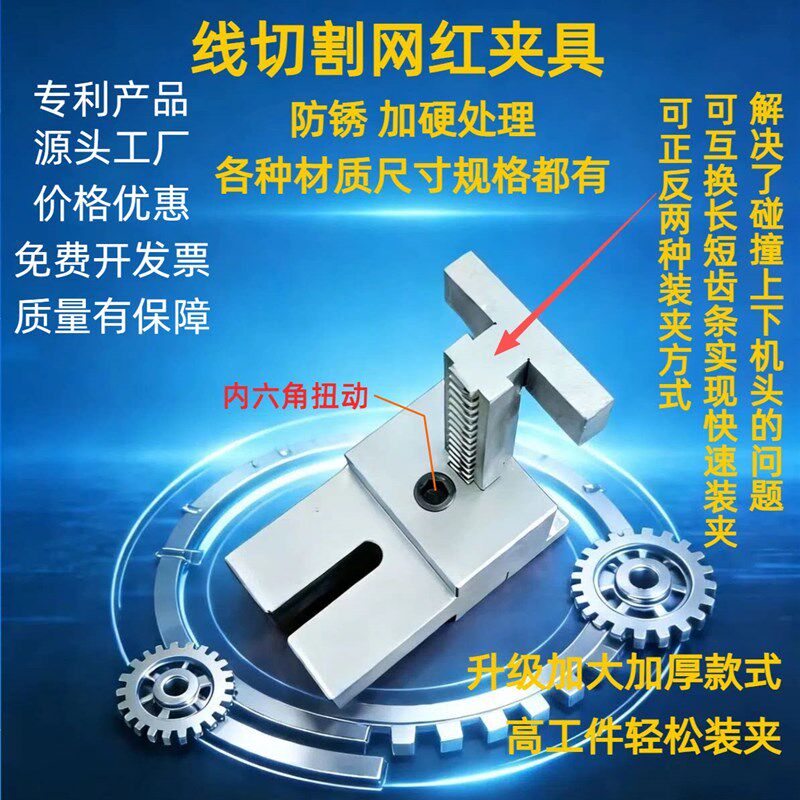 速发线切割夹具线切割网红夹具 线切割压板线切割T型夹具线切割配图片