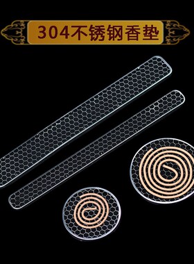 速发盘火架不锈钢防香垫香檀垫家用室内炉香香薰炉线香架蜂网格香