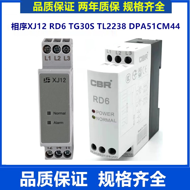 速发相序保护继电器XJ12 TG0S TL-2D8 2PMC144 SW11电梯相序
