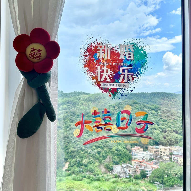 速发彩便买卖结婚专用顺色静喜贴婚庆用品婚房电字贴窗户玻璃装饰