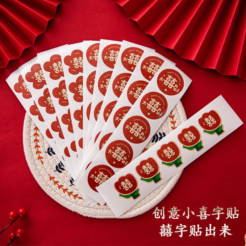 速发结婚小喜字封礼纸贴婚庆用品鸡蛋贴不干胶喜字贴盒婚口贴新人