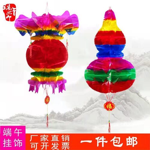 速发五月节端午节水晶葫芦招财灯笼挂装五彩塑料纸连串小件笼灯饰