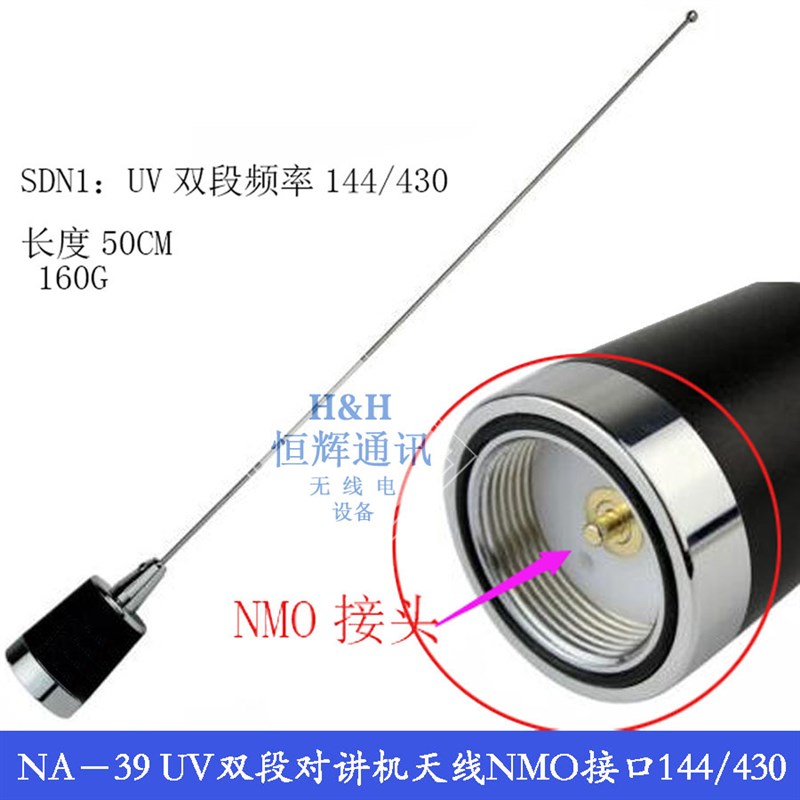 速发VHF/UHF双段车载天线 MO双段车载天线 MO接口 UV双段电台天线