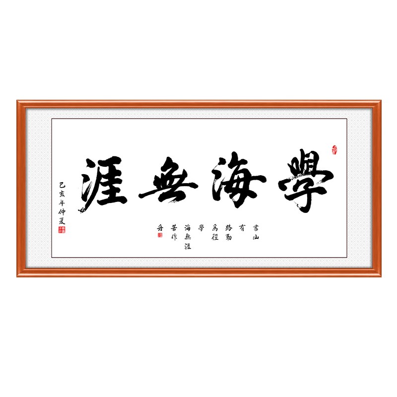 速发学无止境学生书房装饰挂画励志墙画壁画学海无涯字画作品