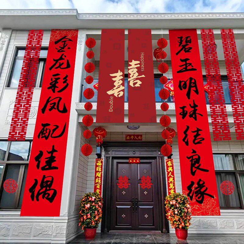 速发结婚条幅挂布村式婚礼装饰农中庭院别墅室外婚房布置套品用装
