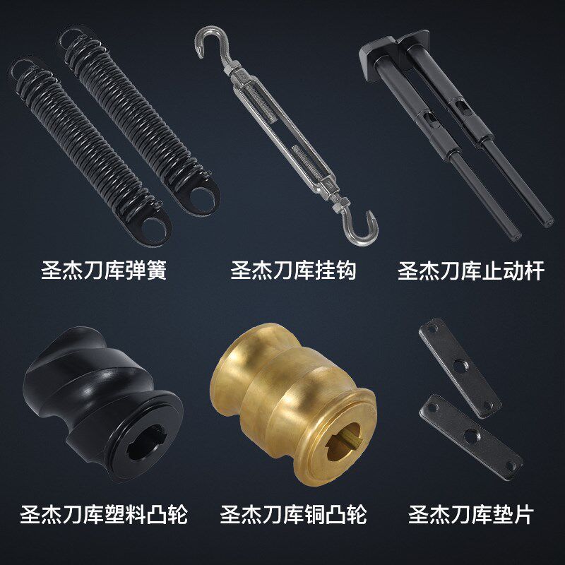 速发圣杰刀库钻攻机弹簧拉钩cc加工中心全系附配件刀库原厂附配件