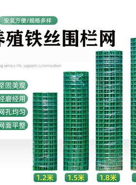 速发线殖铁丝网养鸡围栏硬塑绿色方格网包塑铁养浸塑用网户外隔离