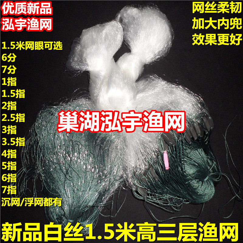 速发1.51指2指指4指5指三指网指眼6层粘7捕鱼丝网沉网/浮网