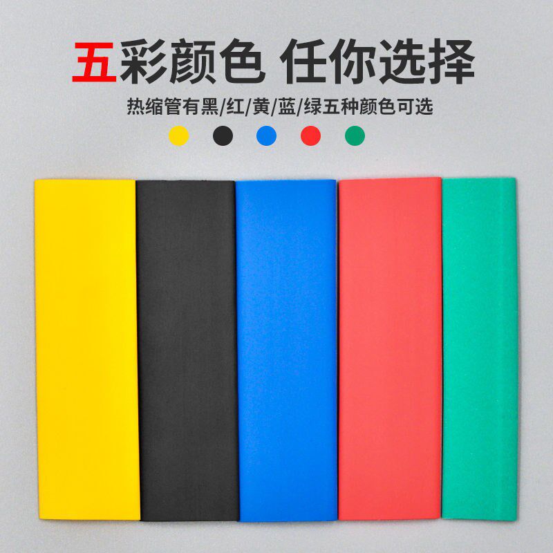 速发热缩管绝缘套管安卓iph耳机保护套修复电线收缩阻燃