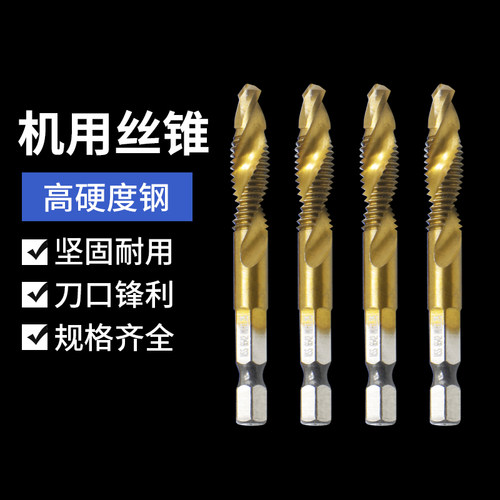 速发高速钢复合丝锥钴钻角柄六攻一体螺旋机M丝攻M4M5用6M8M10