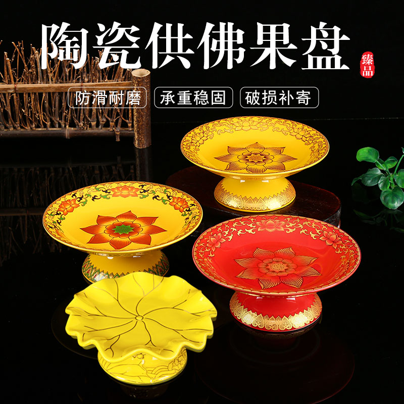 速发财盘佛前陶瓷果盘家用供奉水果盘供佛上供莲花贡盘神供爷招财