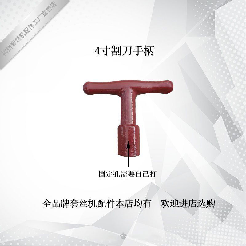 速发2寸寸4寸割刀把柄总成台式电动套丝机配件宁达德工顺牌