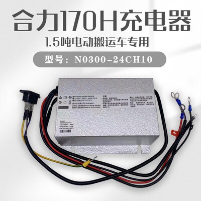 速发HELI合力电动搬运车170H力达12堆高机配件000-54CH10原厂