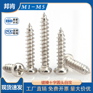 速发GB845加硬镀镍丝字圆头自攻螺x钉ST1.ST2. x4十5x6x8x10x12x1