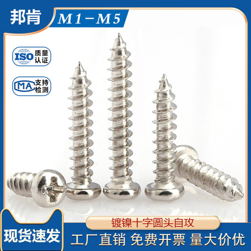 速发GB845加硬镀镍丝字圆头自攻螺x钉ST1.ST2.*x4十5x6x8x10x12x1