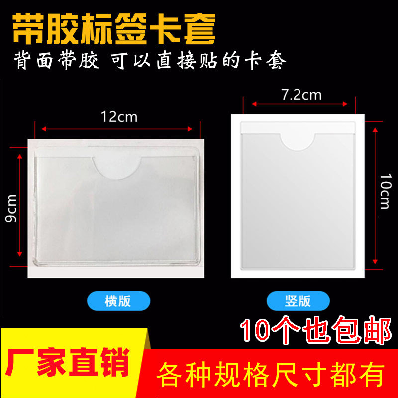 速发透袋软膜仓库自粘卡套带背胶标签明可粘周价箱物料标识卡袋转