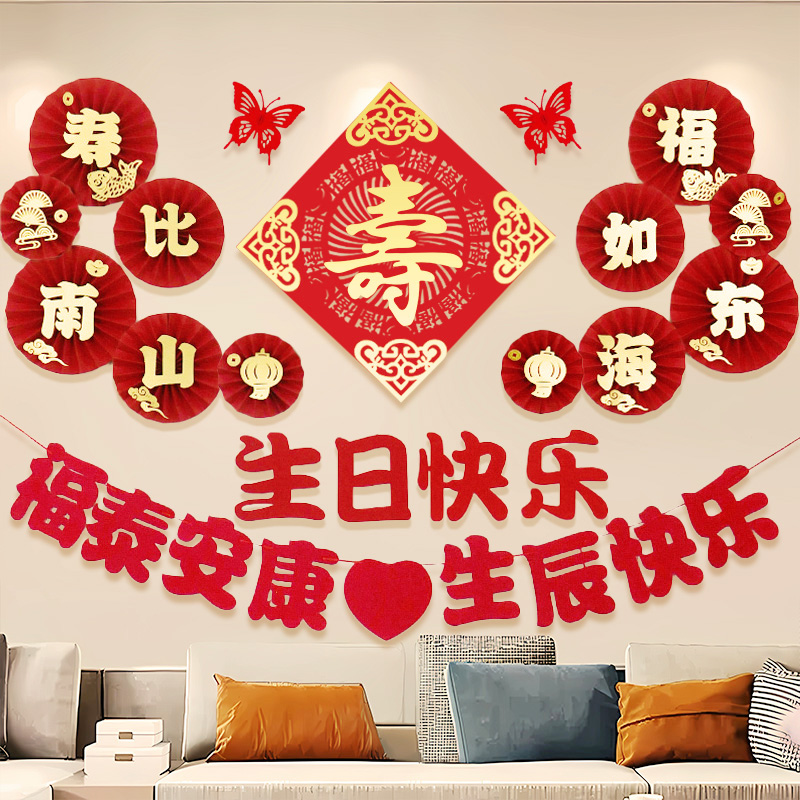 速发寿宴场景布置老爷祝寿80大寿60生日人爷奶奶装饰字福背景墙爸