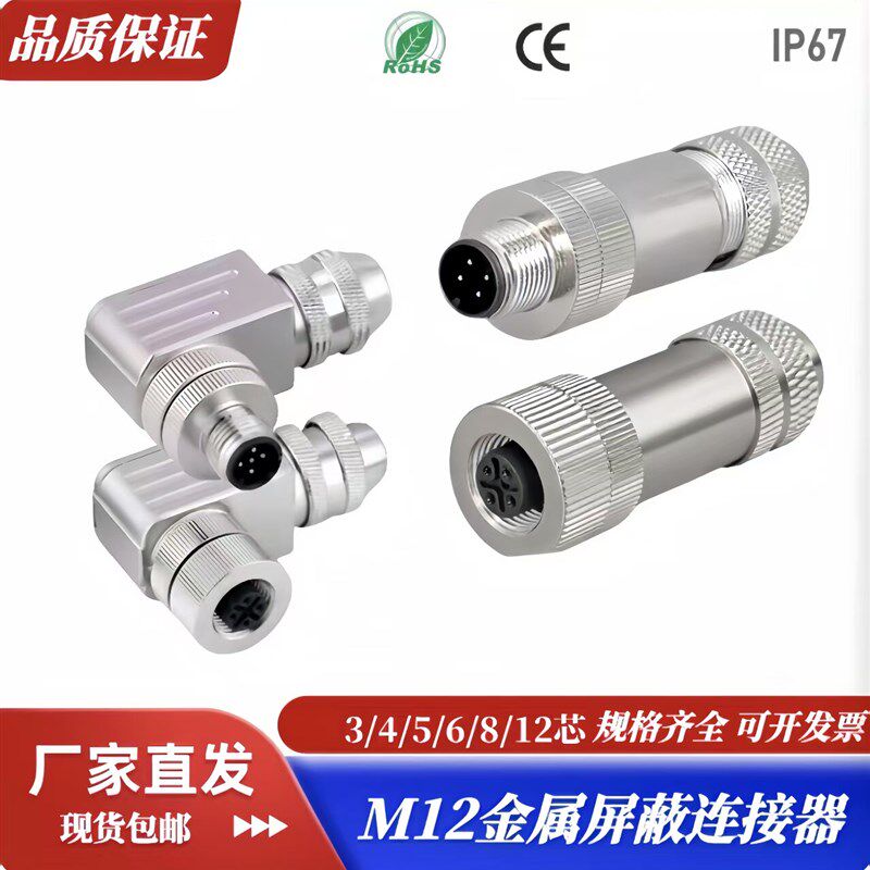 速发M12航空插头金属公头母头带屏蔽连接器4芯5芯8芯以太网接头pr
