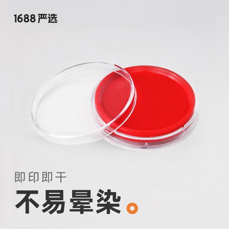 速发红色蓝色印台干油性】快干秒【印泥办公用品印台财务便色式秒