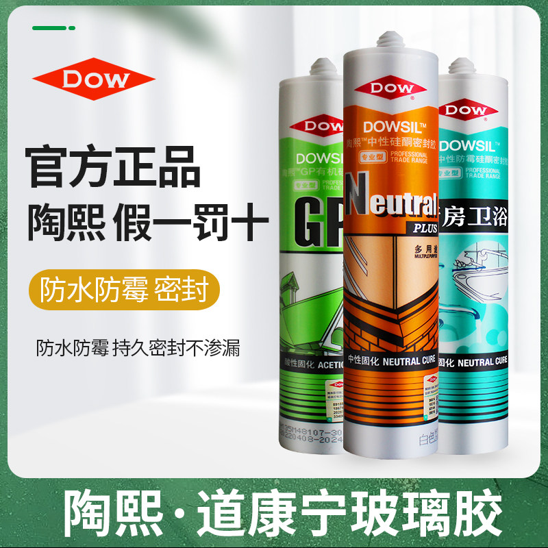 速发璃康宁陶熙玻道胶防水防霉门窗密封胶瓷白性卫酸性中厨半透明