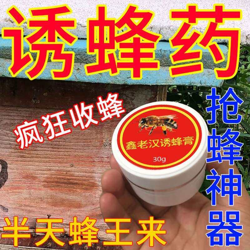 速发新款诱蜜蜂招蜂水无用就白送招蜂水诱蜂神器收蜂水收捕野蜂王