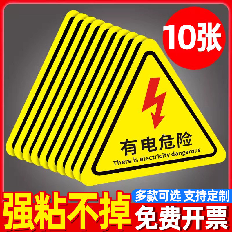 速发有电危险当心触电当示贴标识有点危险贴标警心机械高温夹手注
