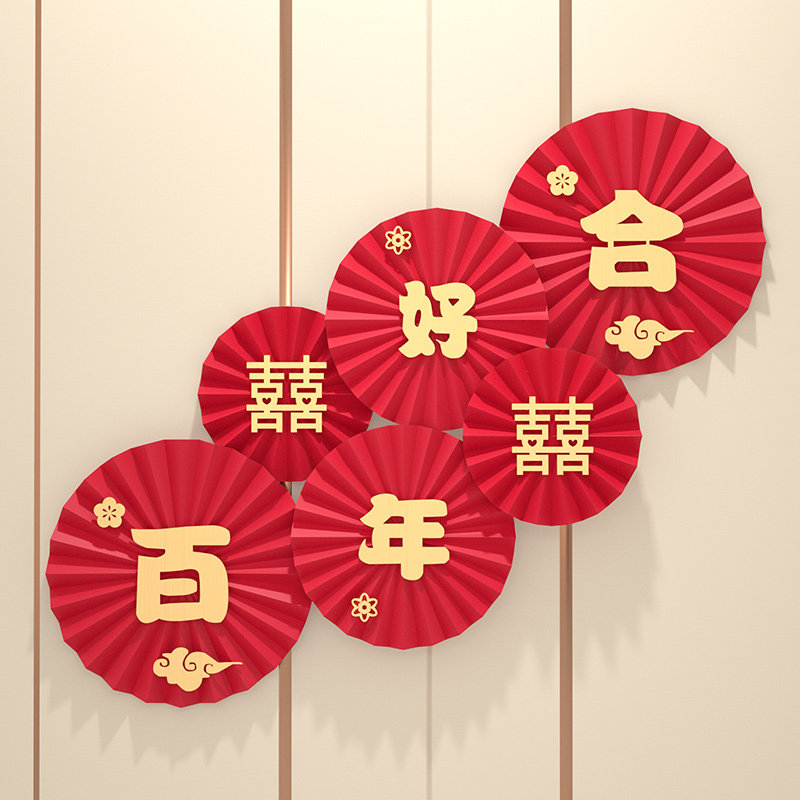 速发喜字结婚新房布置套装婚方装饰纸扇花家房方男创意简单大气卧