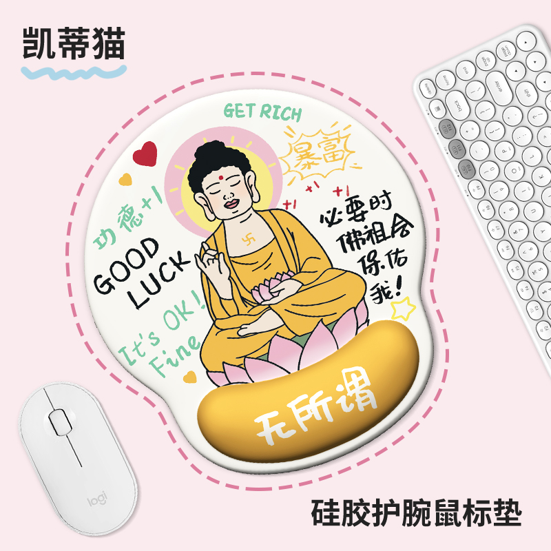 速发佛主硅胶护腕垫子生办公手滑腕垫防护手托滑鼠垫