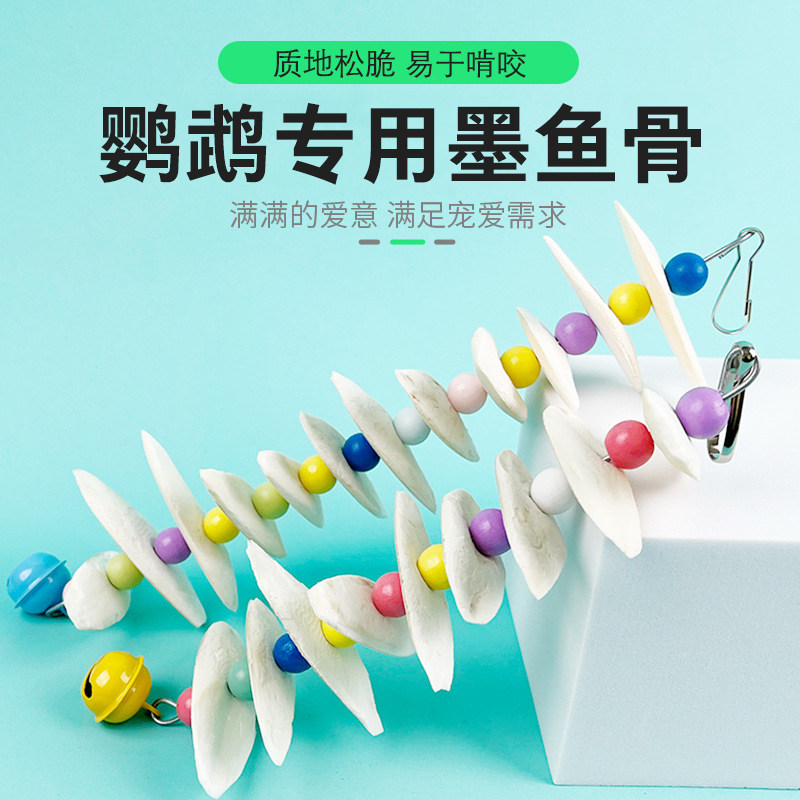 速发鹦玄玩具鹦鹉墨鱼骨易地松脆质于啃咬鹉凤虎皮牡丹鹦鹉磨牙棒