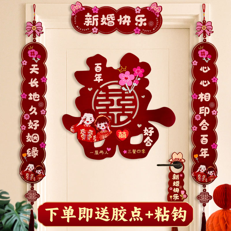 速发结婚婚联男方大门方出嫁对礼新房喜联门房全套装饰婚房布置蜗