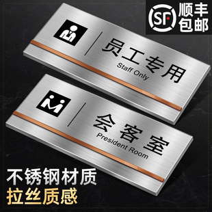 速发不锈钢指示办员工专用指示牌挂牌牌公室门牌会意警示贴创客室