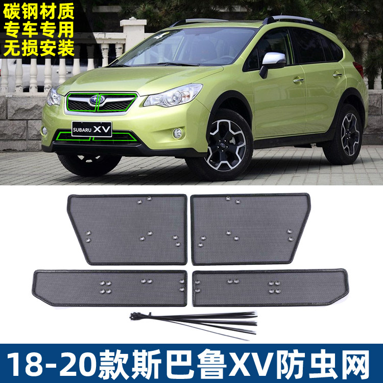 速发适用于18-20斯巴鲁XV防虫网汽车中网保护网罩水箱防蚊纱窗蚊