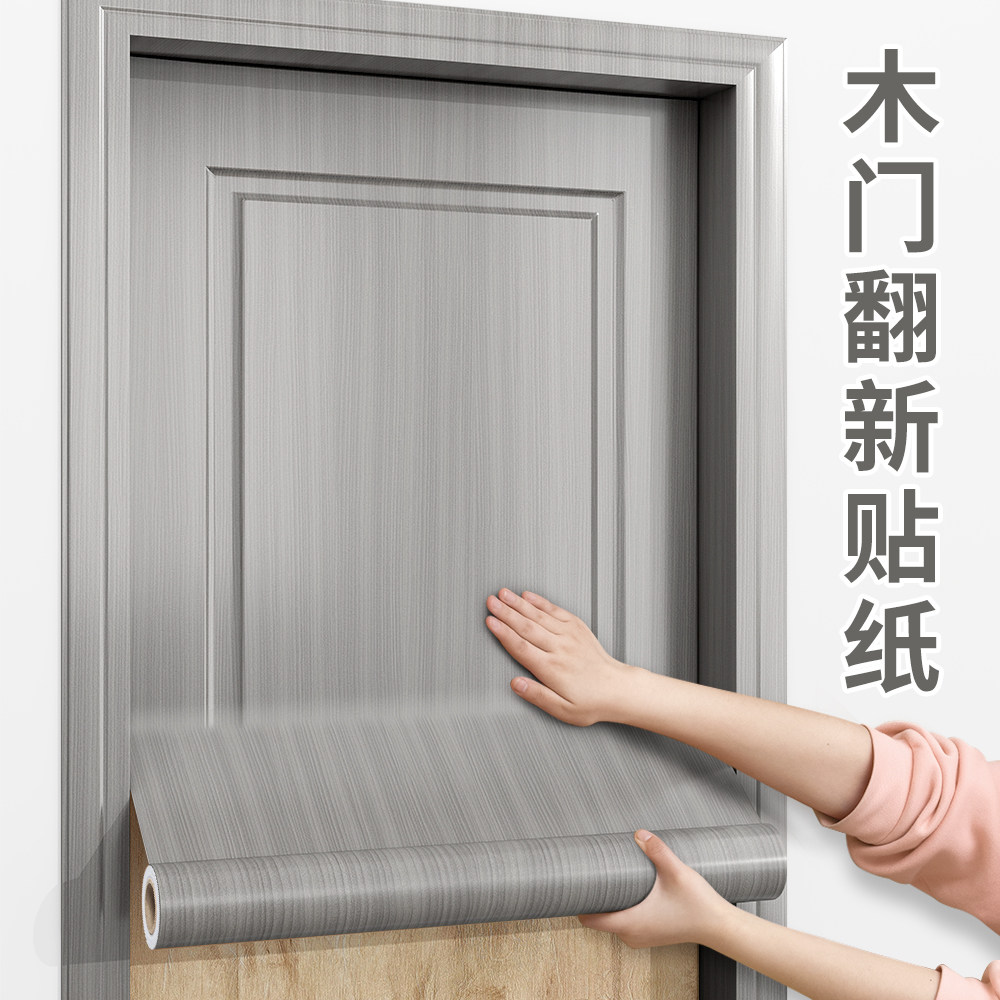 速发门贴纸木门翻新自门整张门贴壁色旧门改造改纸贴膜包粘套木纹