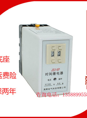 速发通电延时数字式8间继电器J4P S 时sV .0 M 220V 24V