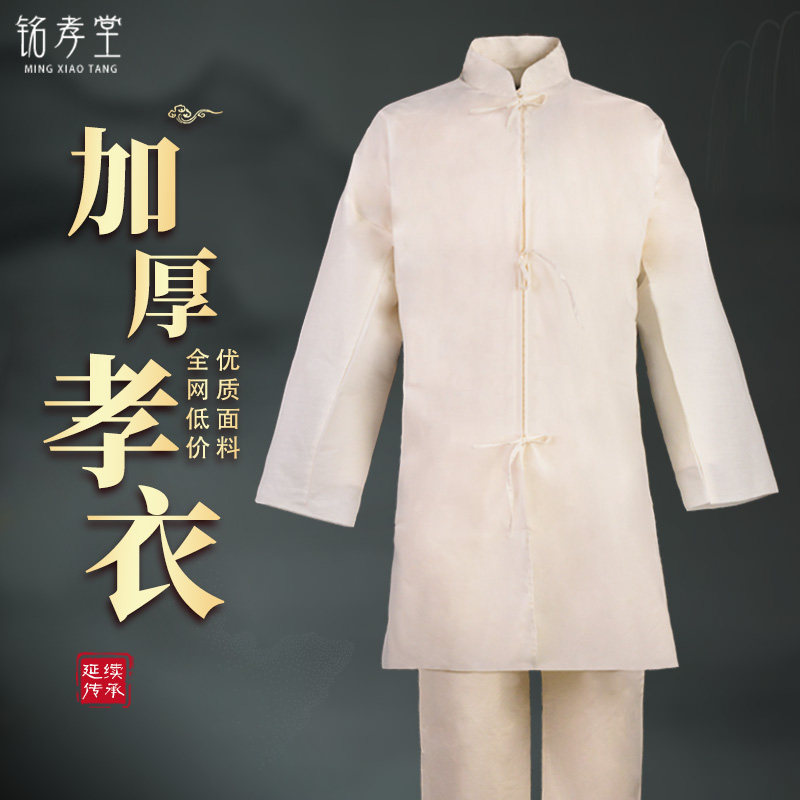 速发孝子白孝衣丧服米事一套男通用殡葬服过世守孝服白服葬礼用包