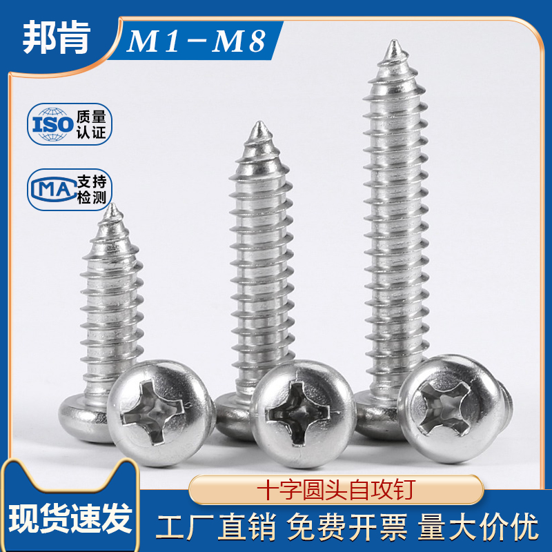 速发xT不锈钢十字圆头自攻螺丝SA*x4x5x6P8x12x14x16x18x25x0x45x