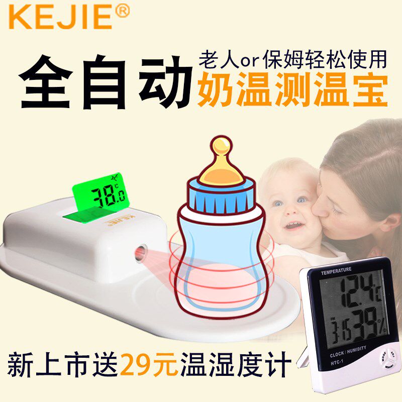 速发智能非接触全自动红外数字测温器婴儿温度计水温计测奶温度计
