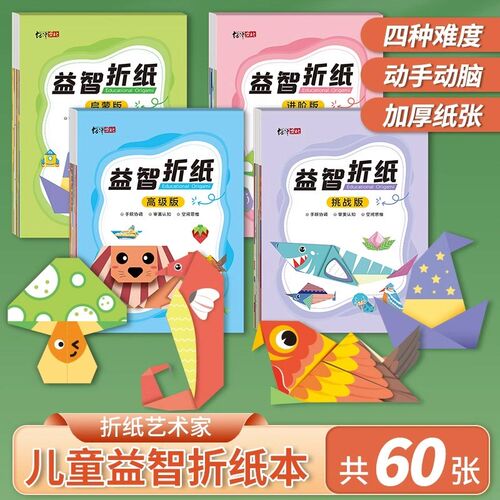 速发儿童手工折纸彩色立体幼儿趣创纸专用纸益智玩具园味折意书