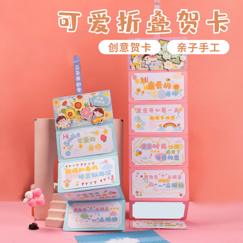 速发教师节小卡2024新款手动制作幼儿园儿童老送师温馨折叠贺卡片
