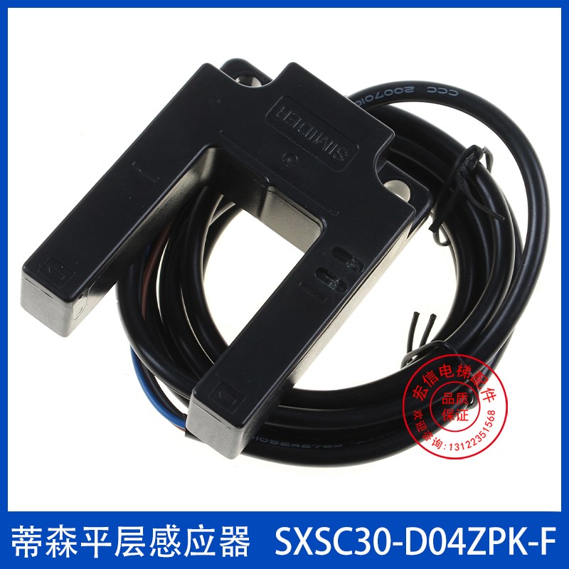 速发SXSC0-D04ZPK-F蒂森电梯平层感应器SXSC0-D04ZK-F光电开关