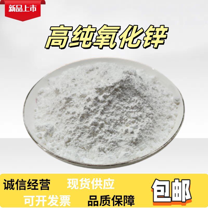 速发氧化锌粉末 微米纳米氧化锌粉 zo 高纯超细活性氧化锌粉末科