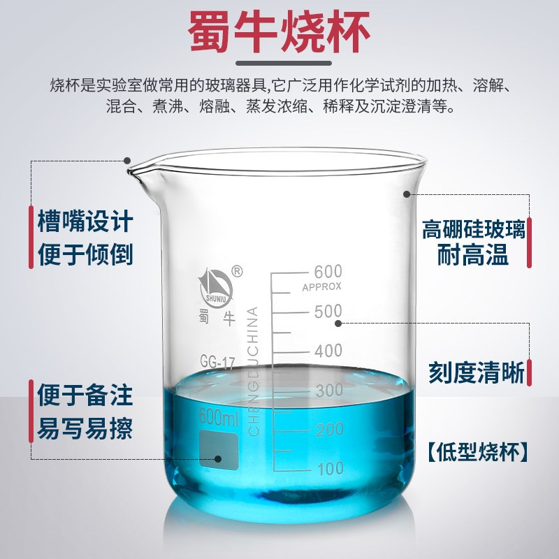 速发蜀牛玻璃烧杯实验室大烧杯量杯250/500/1000/2000/5000毫升