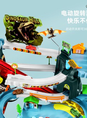速发恐龙发山喷火儿童汽车闯关路冒险停车场恐龙盘山公大轨道车玩