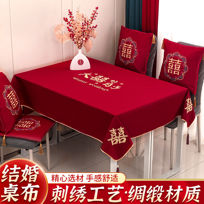 速发桌布结婚桌垫茶几红摆长条字喜婚庆订婚色台装饰餐桌盖布台布