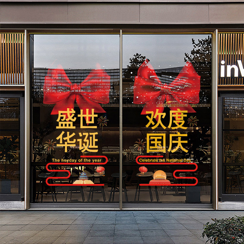速发节秋国布中装饰窗贴玻璃门贴纸店铺橱窗窗花店面庆置贴画墙贴