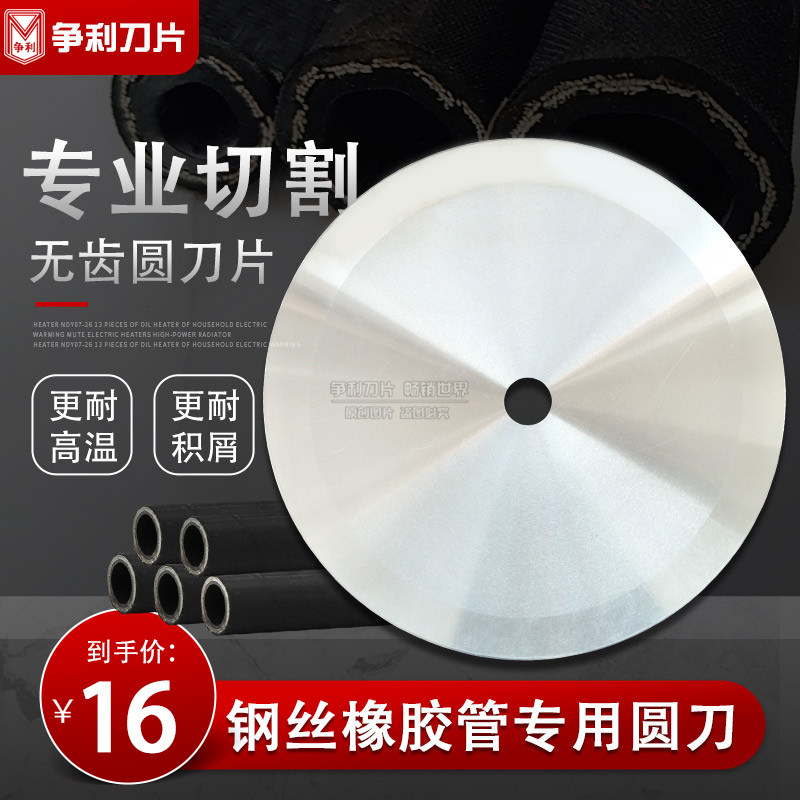 速发橡胶分圆刀高压油管切割片无齿切盘刀片切钢丝胶管无齿锯圆片