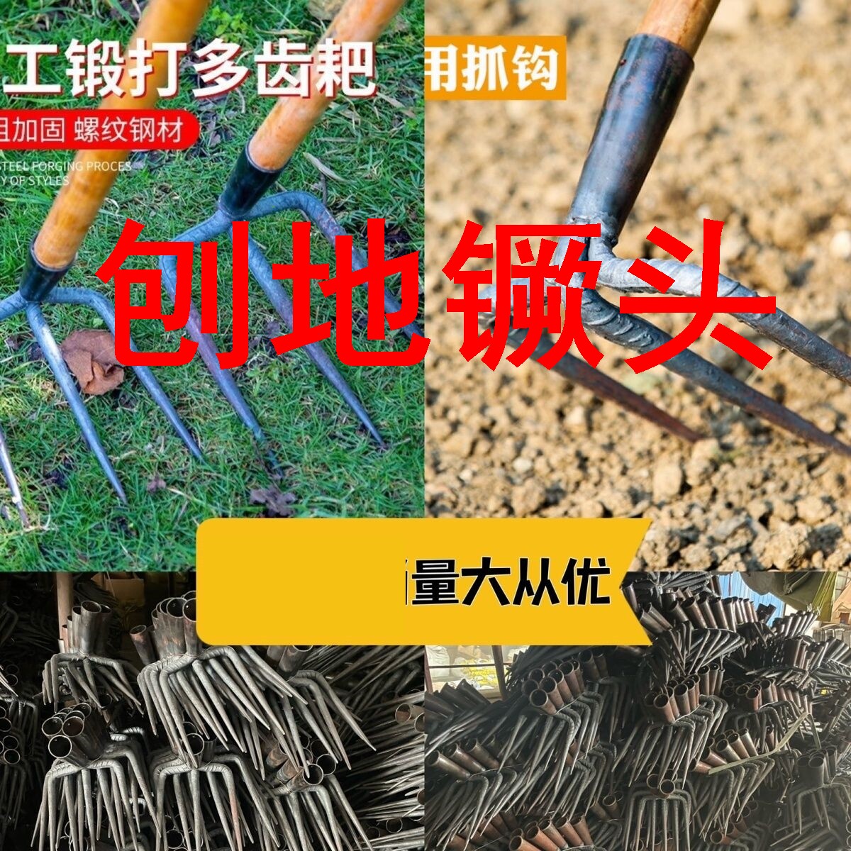 速发刨地镢头农用铁耙刨地松土除草钉子螺纹钢耙齿三齿四齿耙两菜