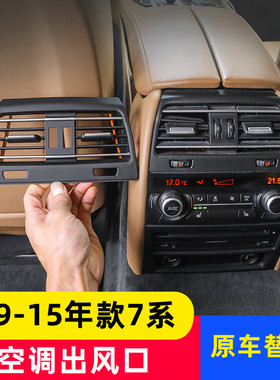 速发适用0款7系空调出风口 F02左70 74老  中右后排七系面板总成