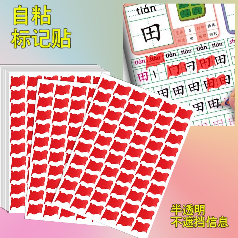速发透明小红粘贴纸儿童奖励贴学生学贴标记号幼儿园自旗星星习画